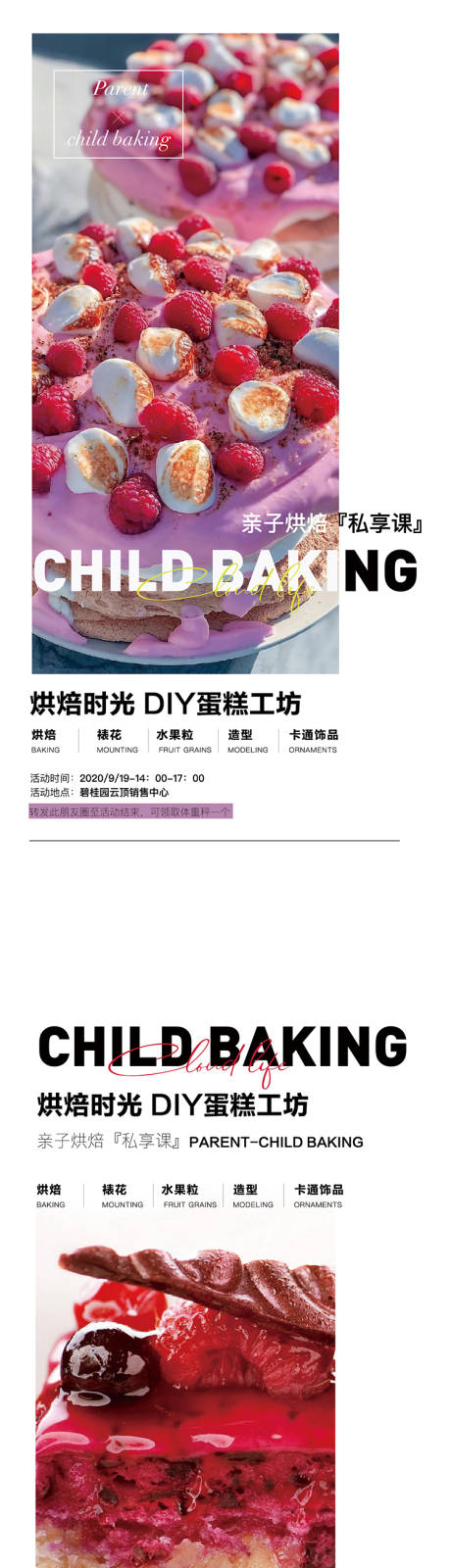 编号：20220425150245487【享设计】源文件下载-地产生日蛋糕DIY活动系列海报