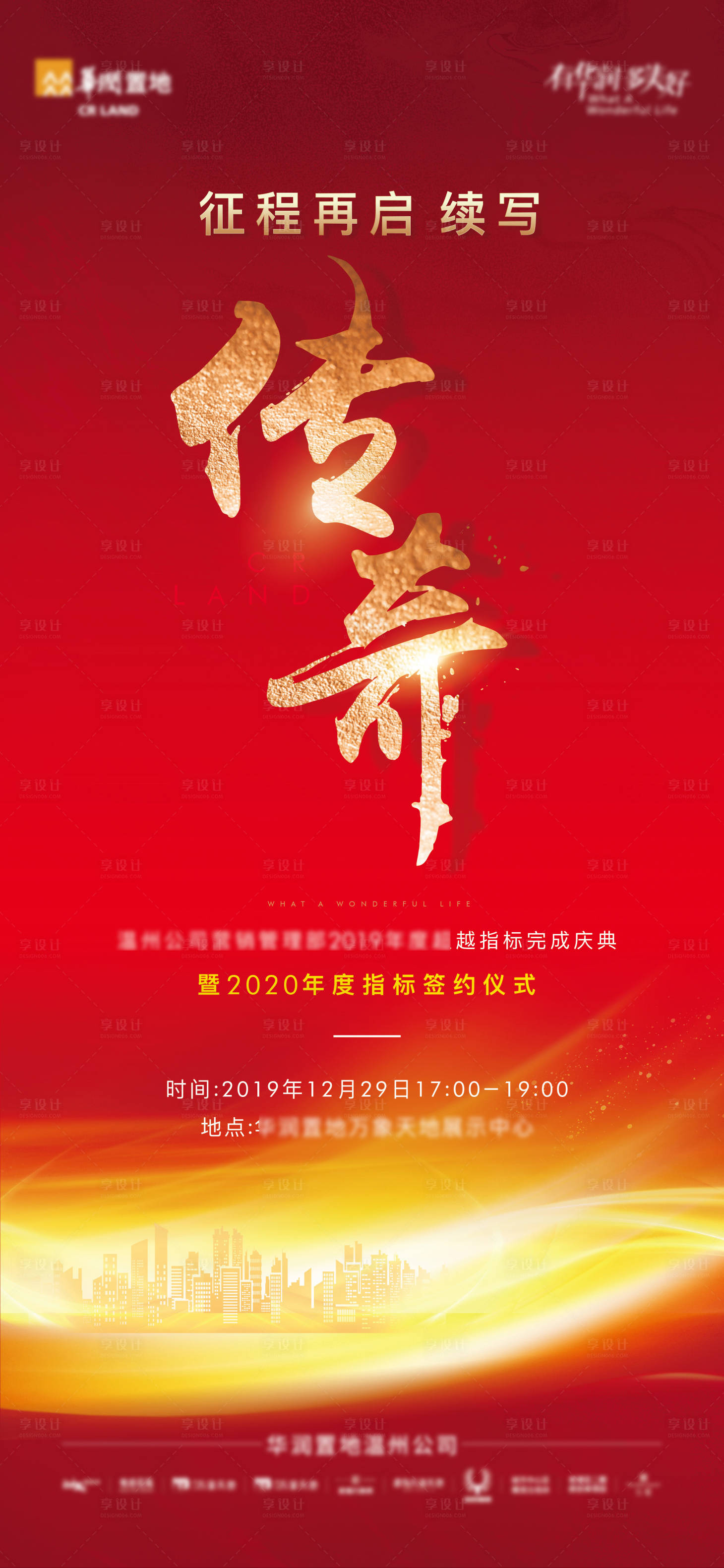 源文件下载【享设计】搜索编号：49470009293201247【签约传奇热销海报】