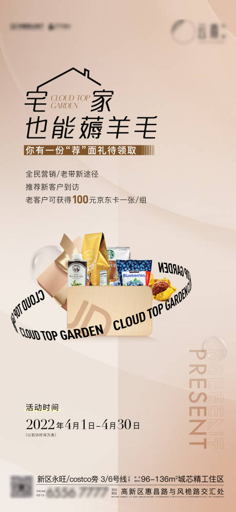 源文件下载【享设计】搜索编号：99660009410355161【送京东卡海报】