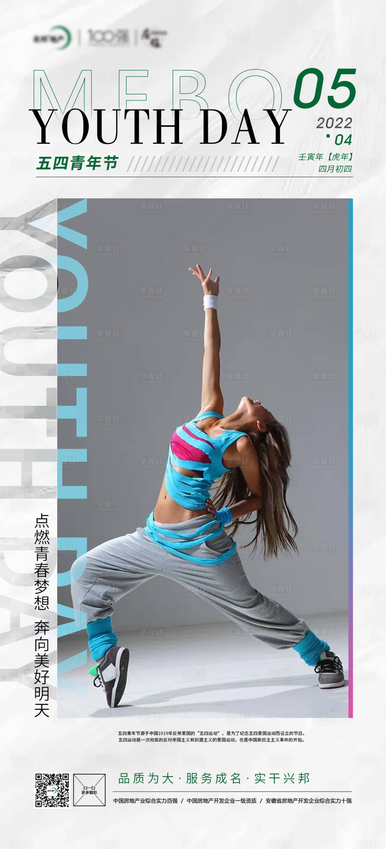 源文件下載【五四青年節(jié)微信刷屏海報】編號：60450009564369860