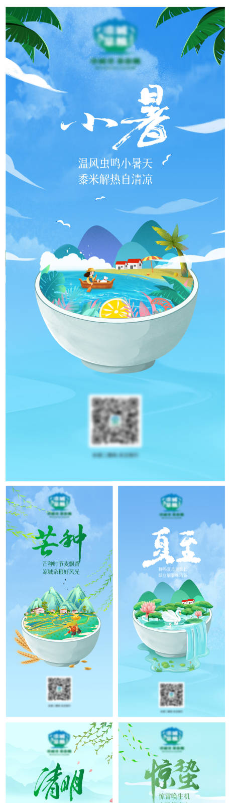 源文件下载【节气创意系列海报】编号：32200009336033045