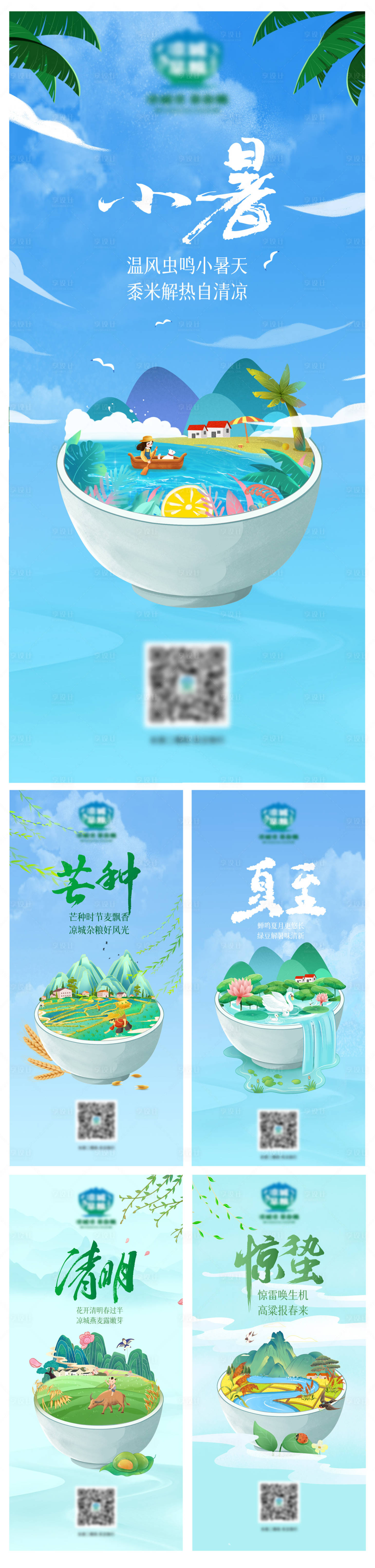 源文件下载【享设计】搜索编号：32200009336033045【节气创意系列海报】