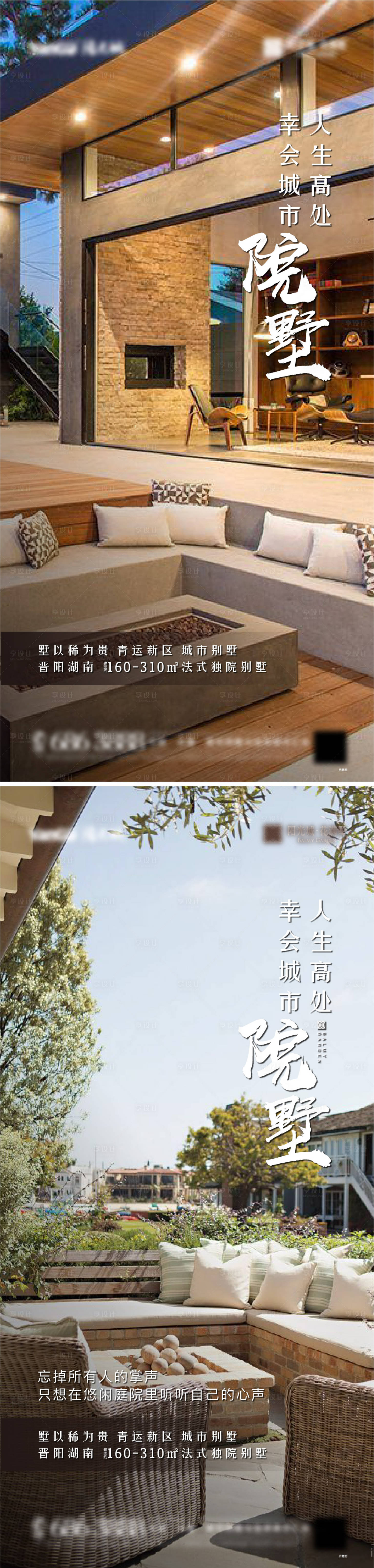源文件下载【院子海报】编号：41860009281308280