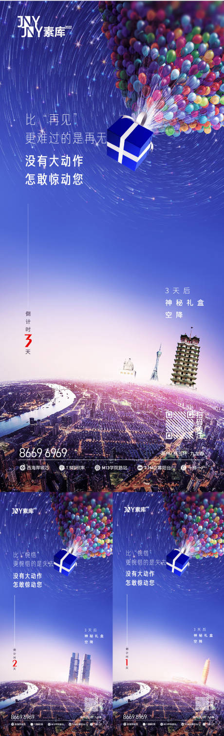 源文件下载【暖场活动倒计时海报】编号：50380009574192829