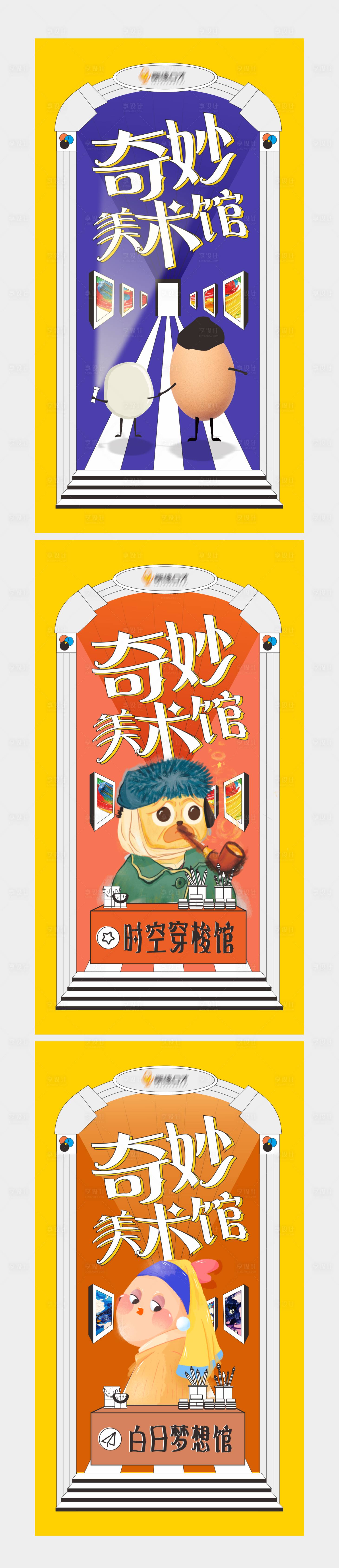 源文件下載【享設計】搜索編號：93470009275993420【兒童繪畫手藝術展展館系列海報】