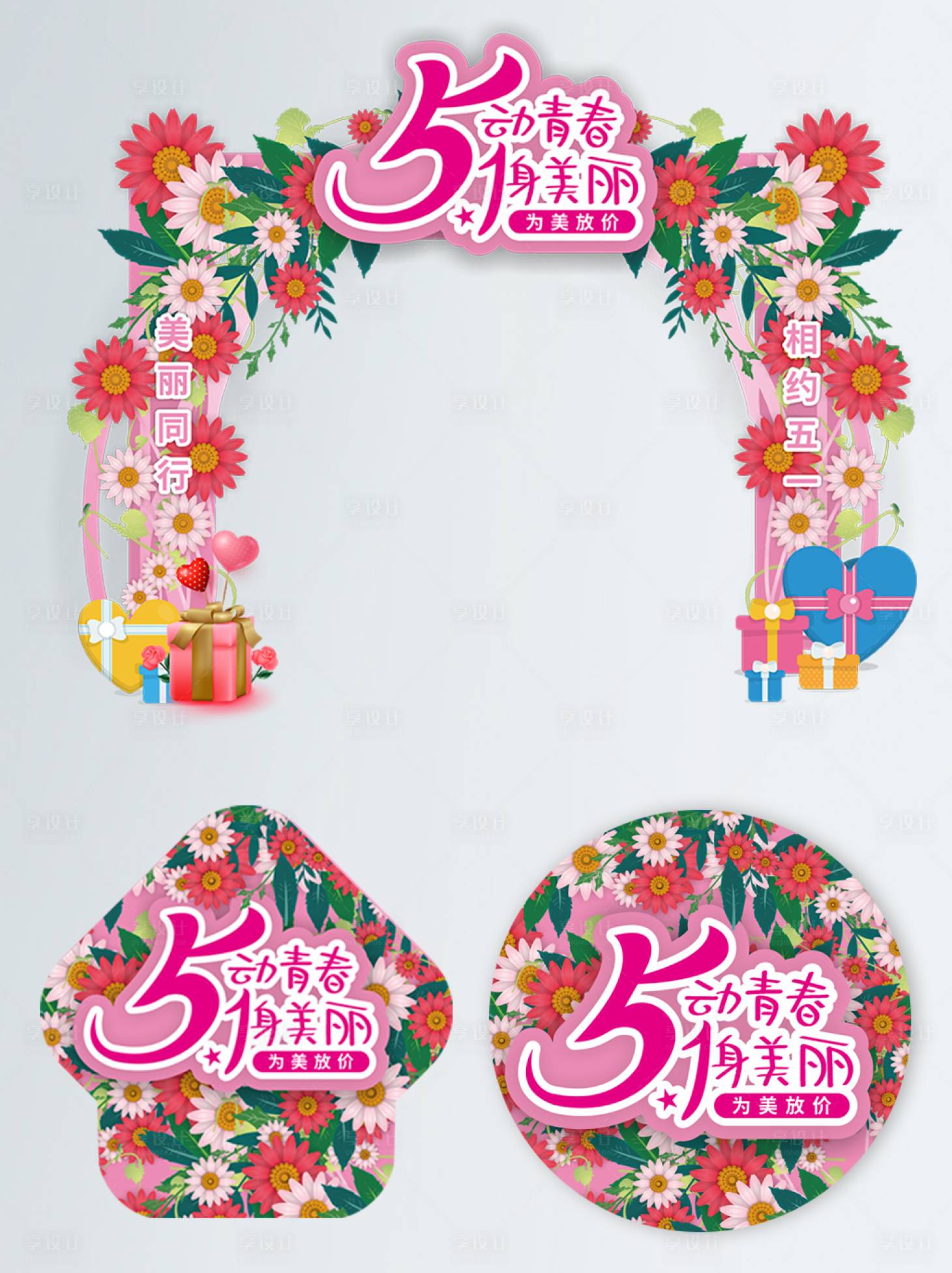 源文件下載【享設計】搜索編號：49590009695847548【紅色喜慶五一活動拱門地貼】