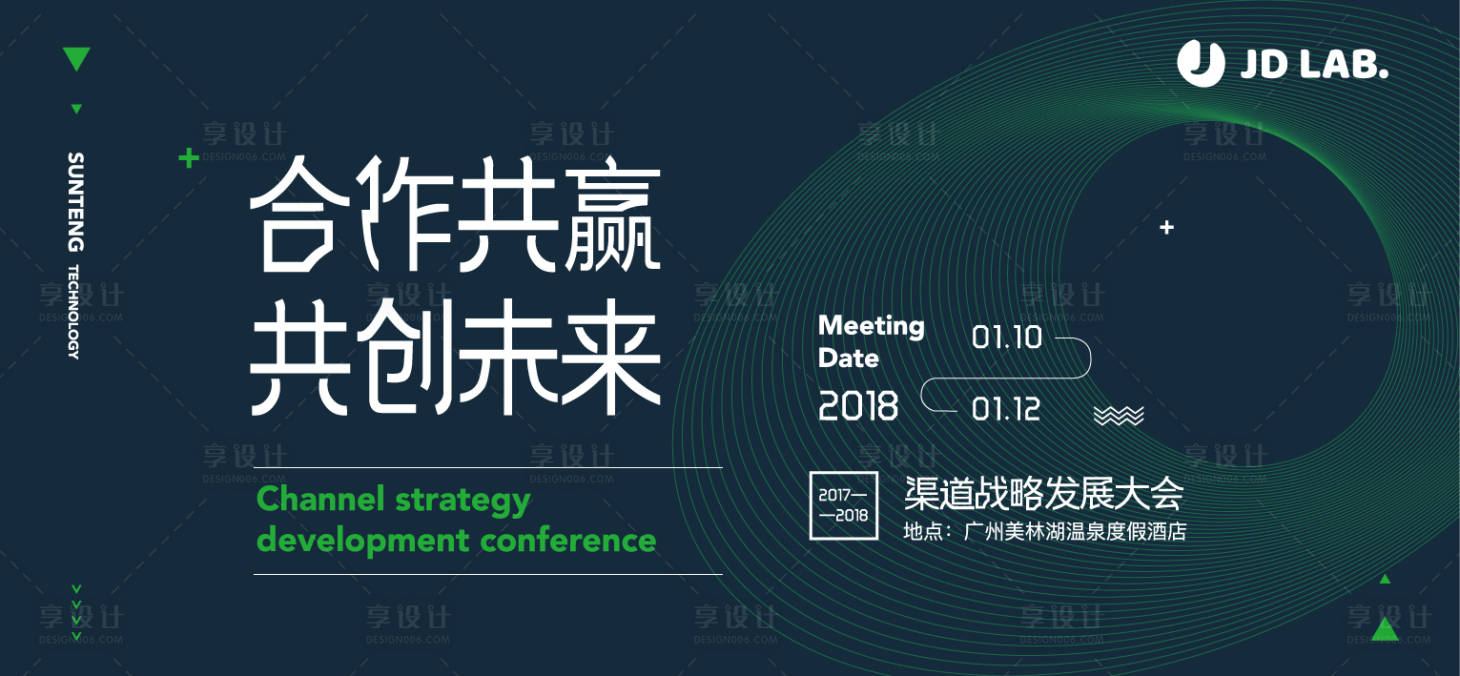 源文件下载【享设计】搜索编号：70690009263992637【渠道大会背景板】