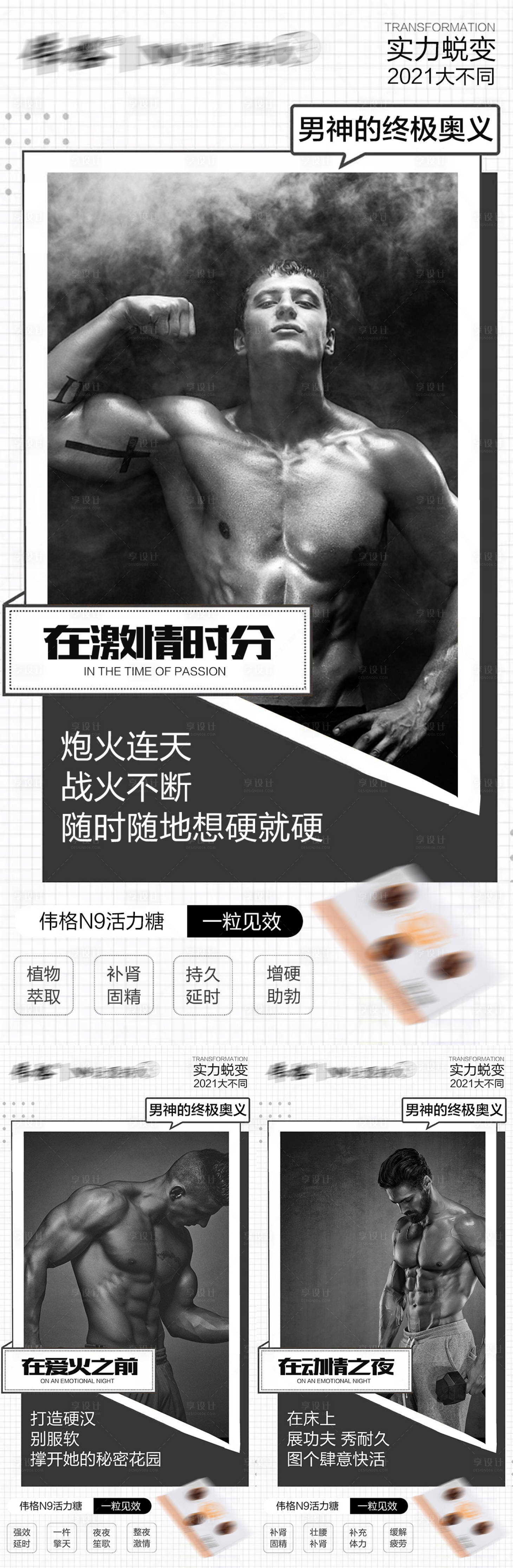 源文件下载【享设计】搜索编号：86220009524482444【微商产品男性保健保养功效系列海报】