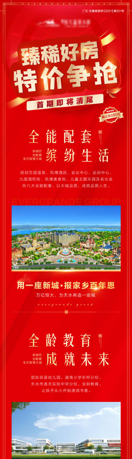 源文件下载【特价房长图】编号：51040009416195868