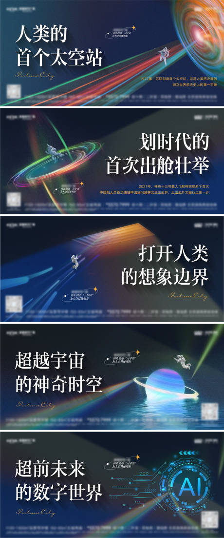 源文件下載【太空懸念系列海報】編號：61480009400199214