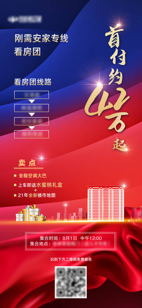 源文件下載【房地產(chǎn)價值點海報】編號：77820009599824798