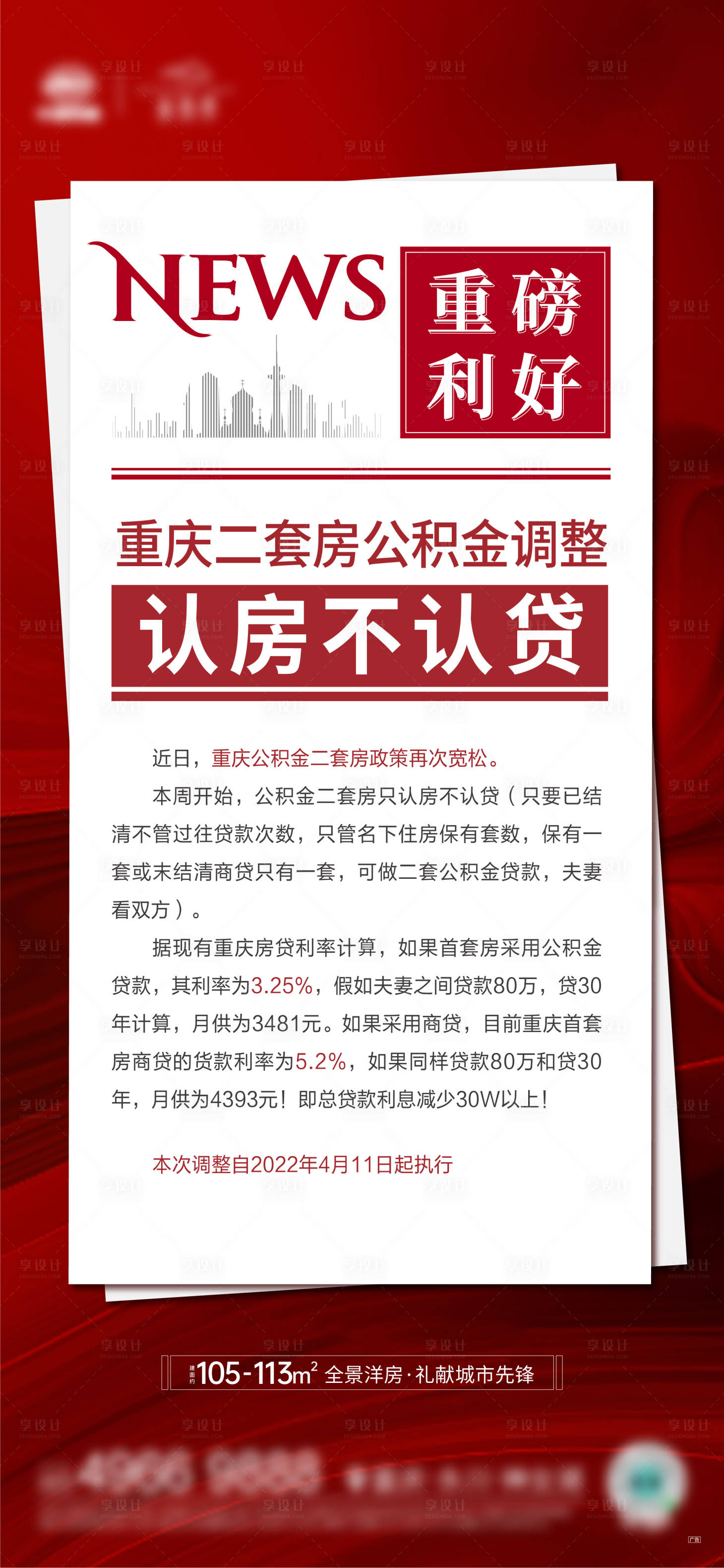 源文件下載【享設(shè)計(jì)】搜索編號(hào)：72060009606643014【地產(chǎn)資訊政策海報(bào)】
