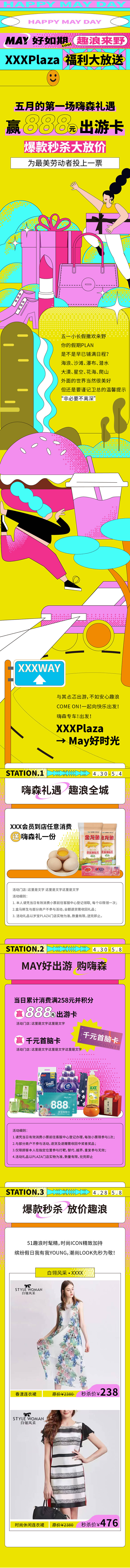 源文件下载【商业五一假期活动缤纷长图】编号：20220426155239132