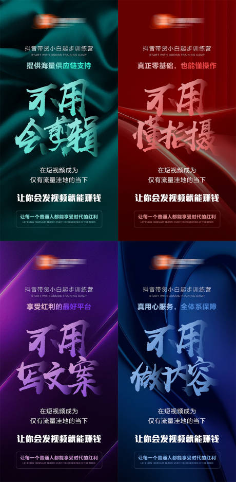 源文件下載【微商抖音預熱造勢招商大字報系列海報】編號：22570009560971328