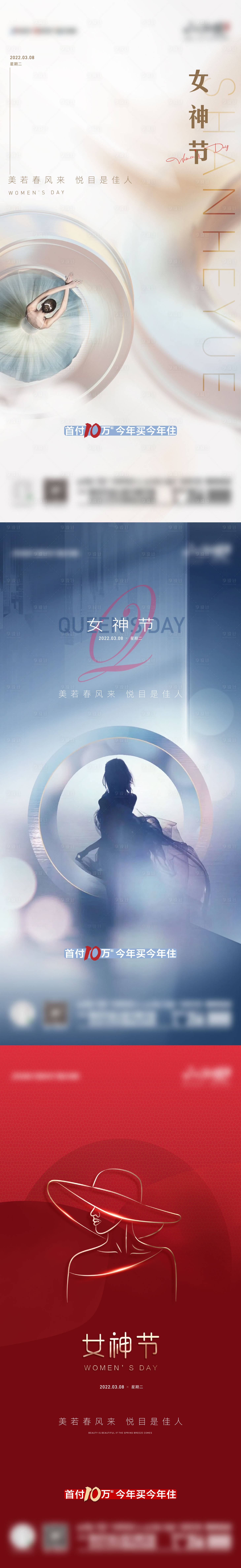 源文件下載【女神節系列海報】編號：31750009324439509