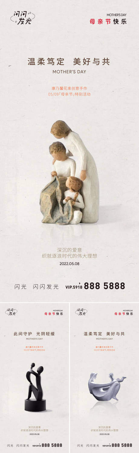 源文件下载【温柔笃定 母亲节】编号：13370009717256583