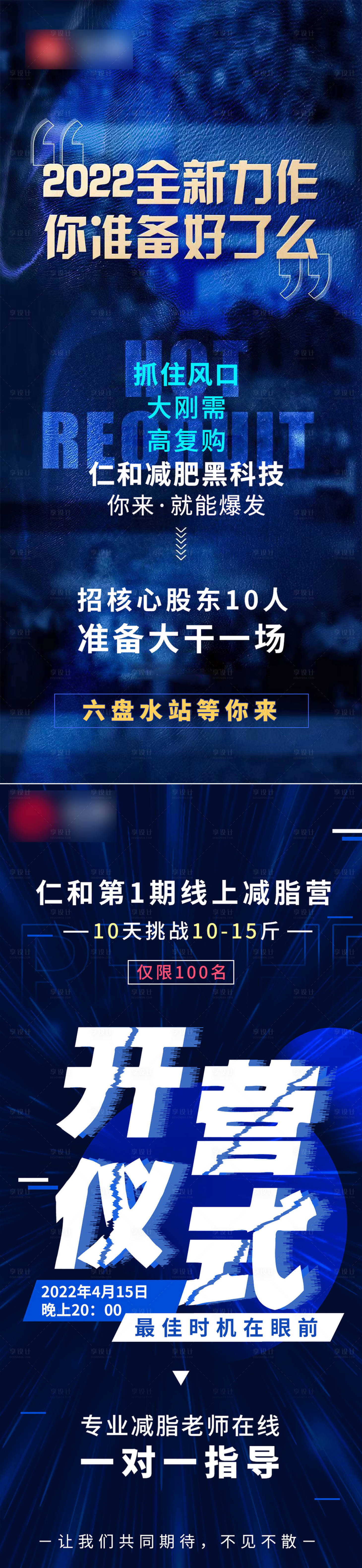 源文件下載【享設計】搜索編號：36990009501629143【醫美造勢系列海報】
