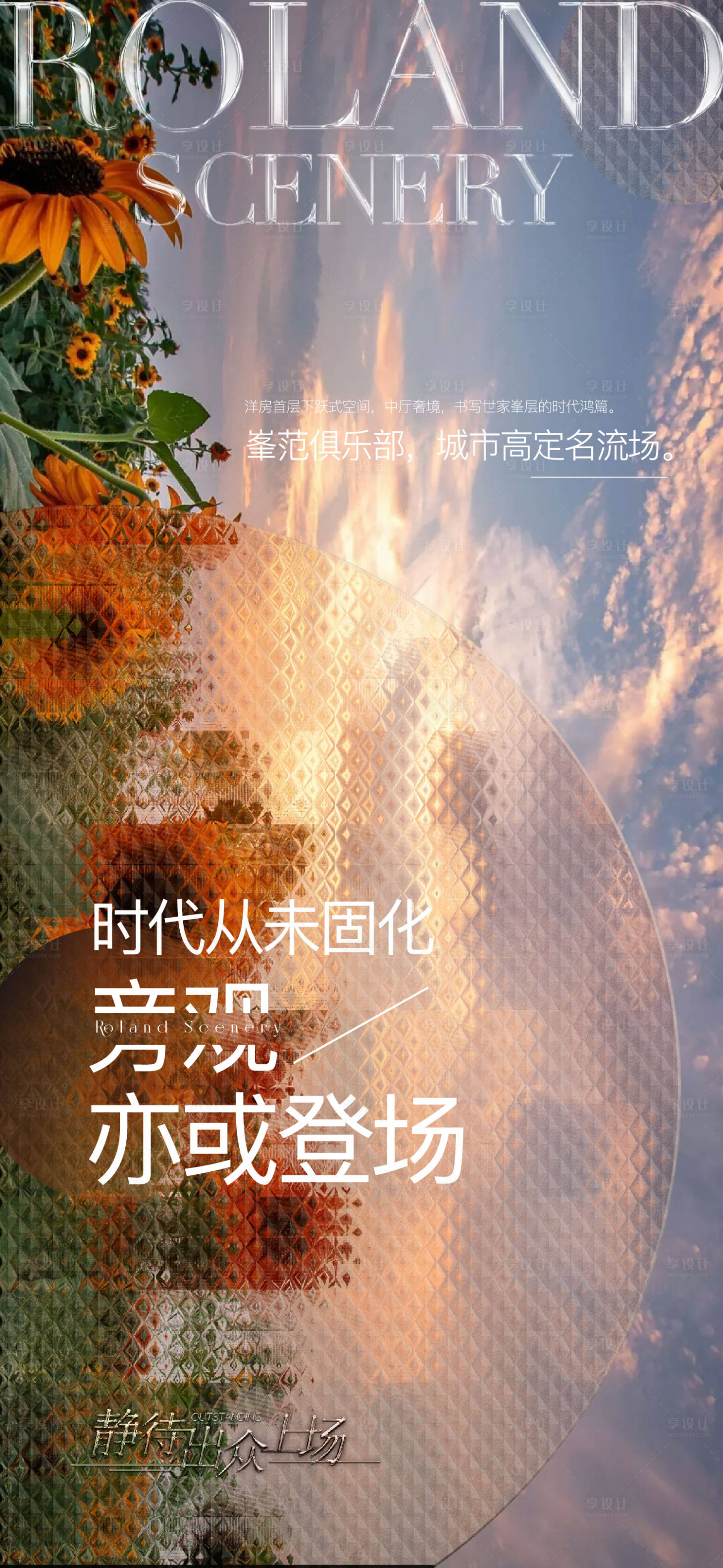 源文件下载【享设计】搜索编号：77530009656207442【房地产价值点海报】