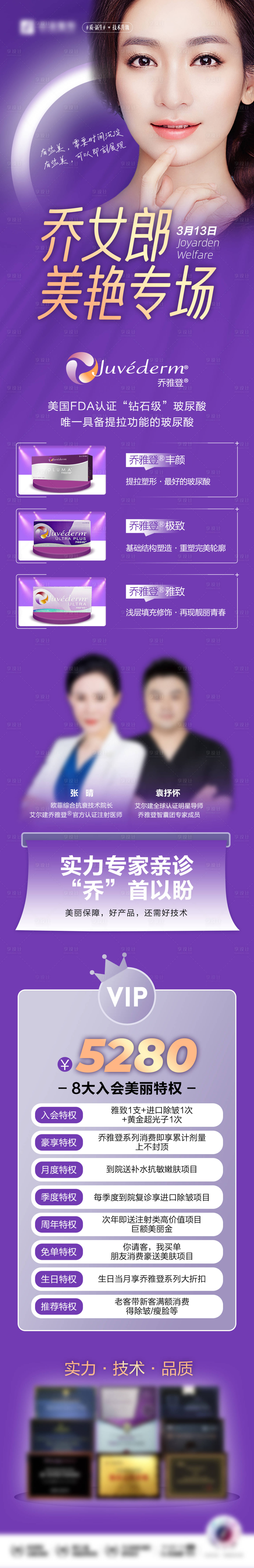 源文件下載【享設(shè)計】搜索編號：97340009520471992【喬女郎喬女郎美艷專場 】