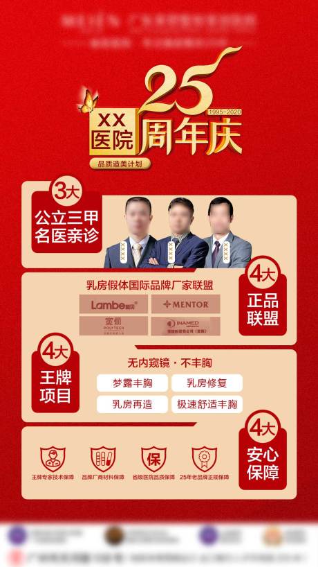 源文件下载【医美周年庆海报】编号：32590009371216676