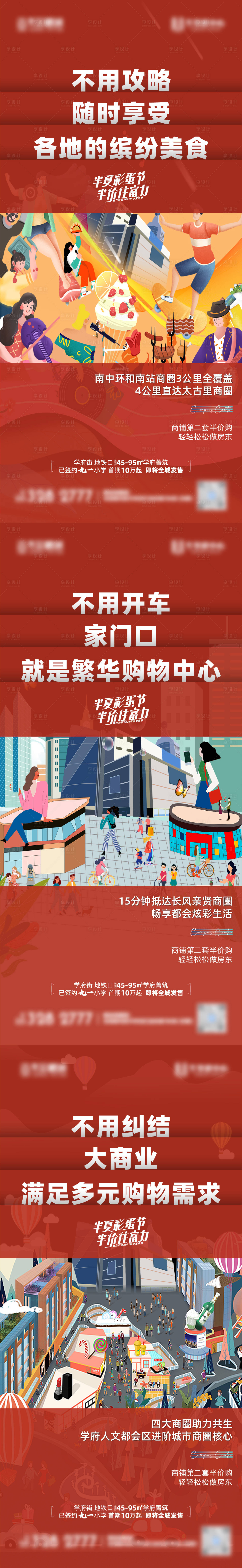 源文件下載【享設計】搜索編號：38870009717365977【地產商鋪電商系列海報】