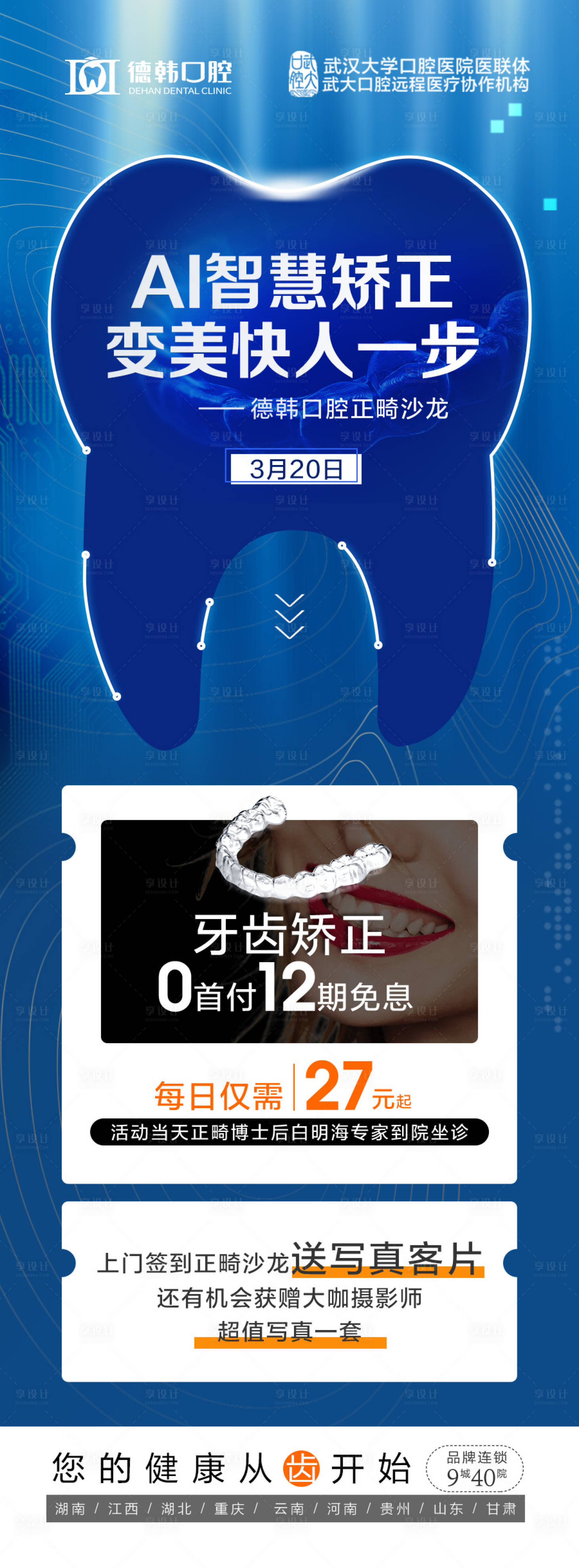 源文件下载【享设计】搜索编号：27140009556654681【AI智慧矫正海报】