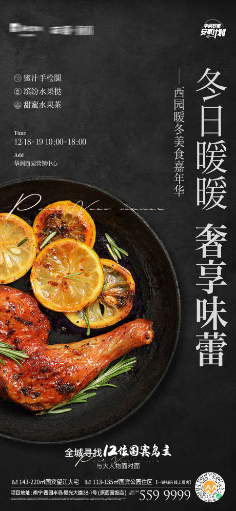 源文件下载【美食嘉年华暖场活动海报】编号：74090009329425382