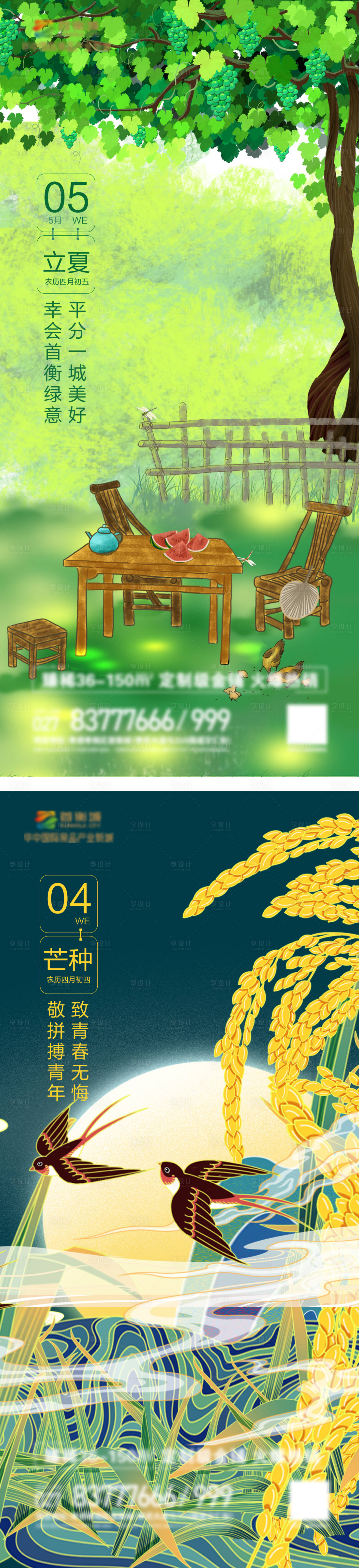 源文件下载【地产节气单图刷屏稿】编号：48690009515337211