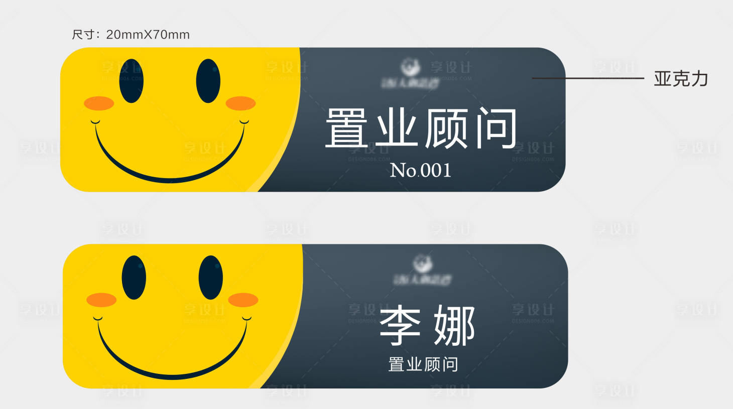 源文件下载【享设计】搜索编号：89000009329046625【微笑工牌胸牌】