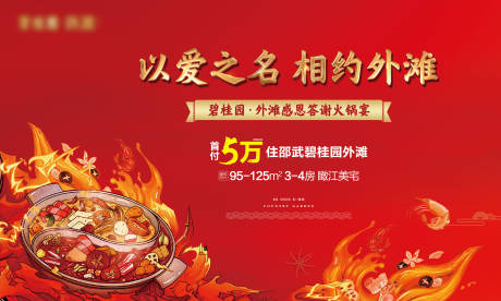 源文件下载【火锅国潮活动展板】编号：17540009269132600