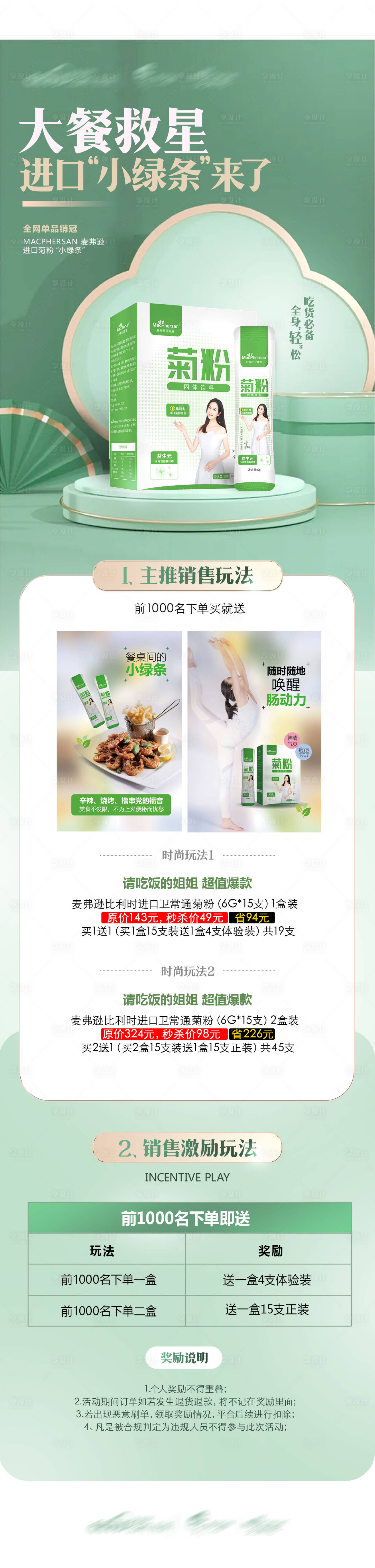 源文件下載【享設計】搜索編號：12100009475267911【保健品醫療電商詳情頁】
