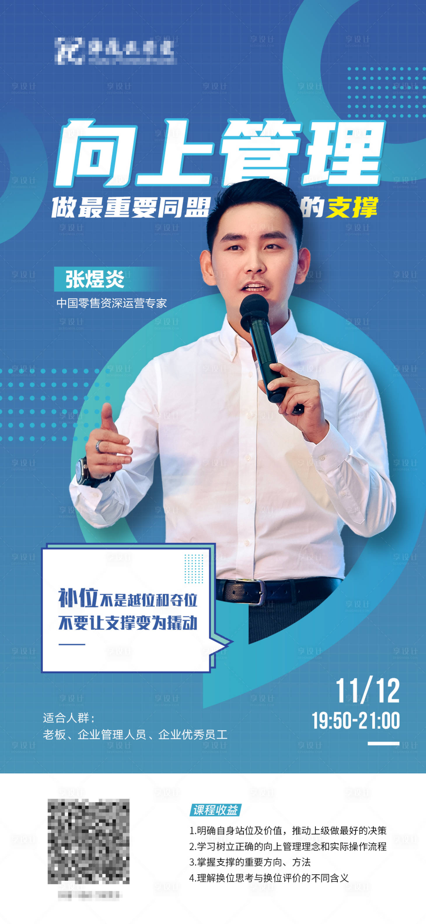 源文件下載【人物直播線上咨詢培訓教育微商海報】編號：36650009733685803