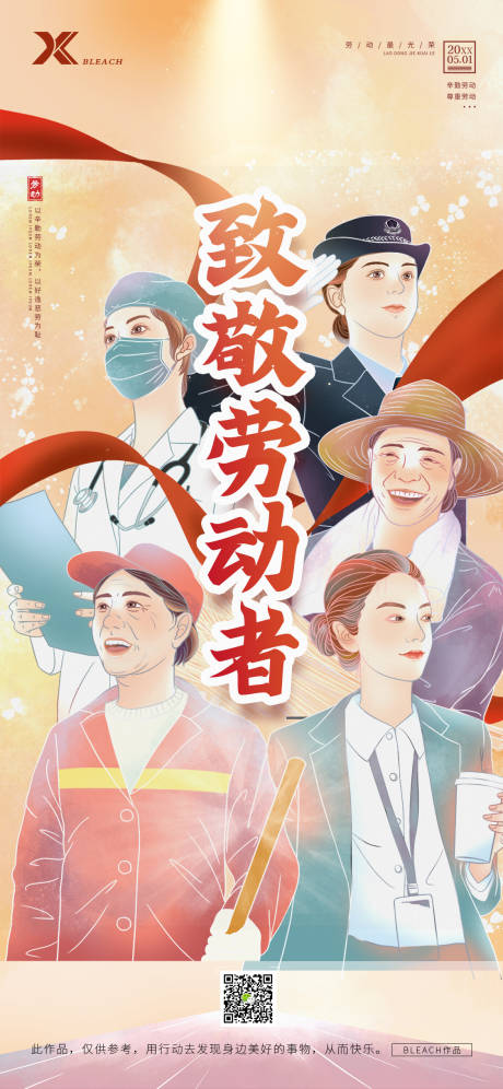 源文件下载【五一劳动节】编号：33060009590223899