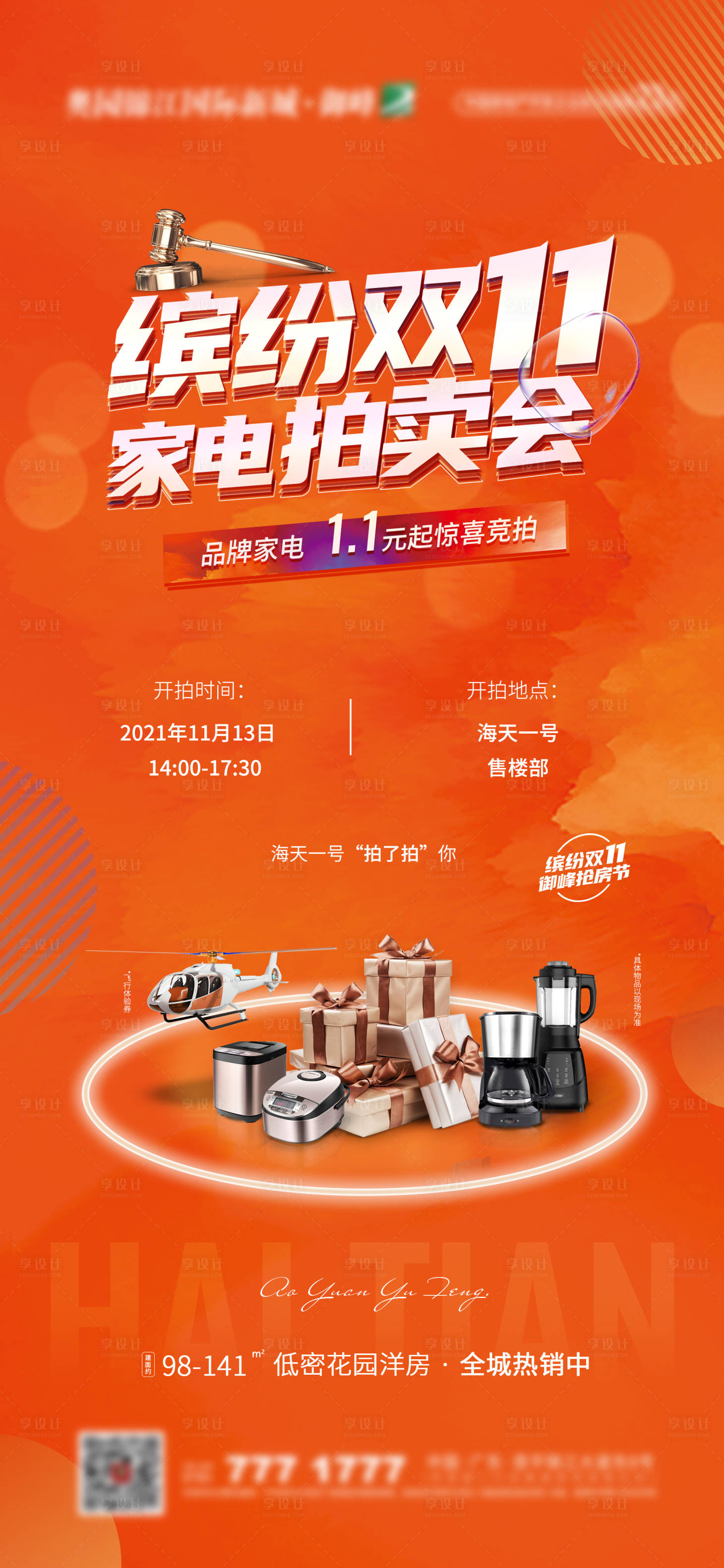 源文件下載【享設(shè)計】搜索編號：65560009295951746【地產(chǎn)熱銷家電拍賣刷屏】