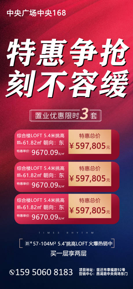 源文件下载【地产特价房海报】编号：87070009718726904