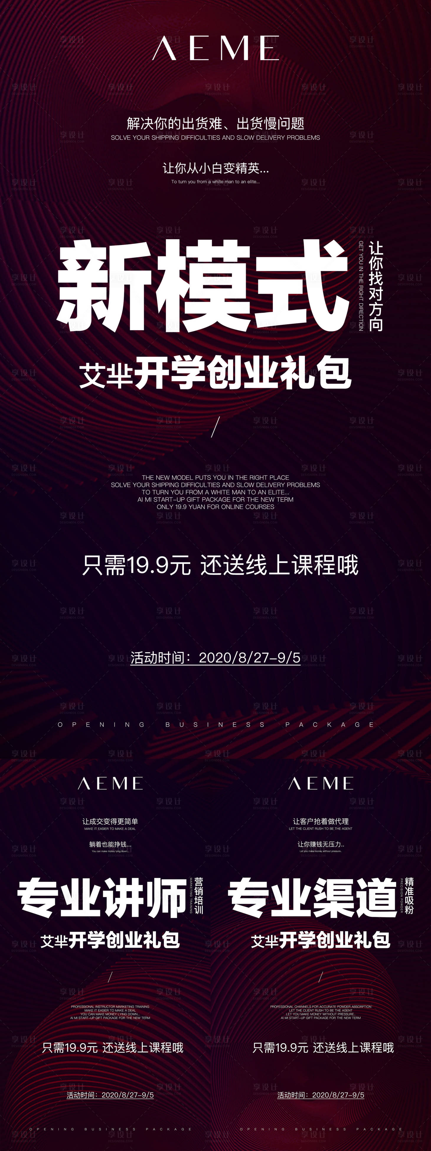 源文件下載【享設(shè)計(jì)】搜索編號(hào)：52350009747878281【活動(dòng)海報(bào)】