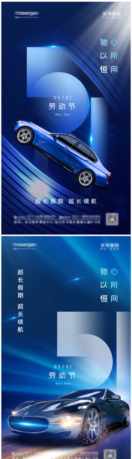 源文件下載【五一勞動節汽車海報】編號：78760009361464652