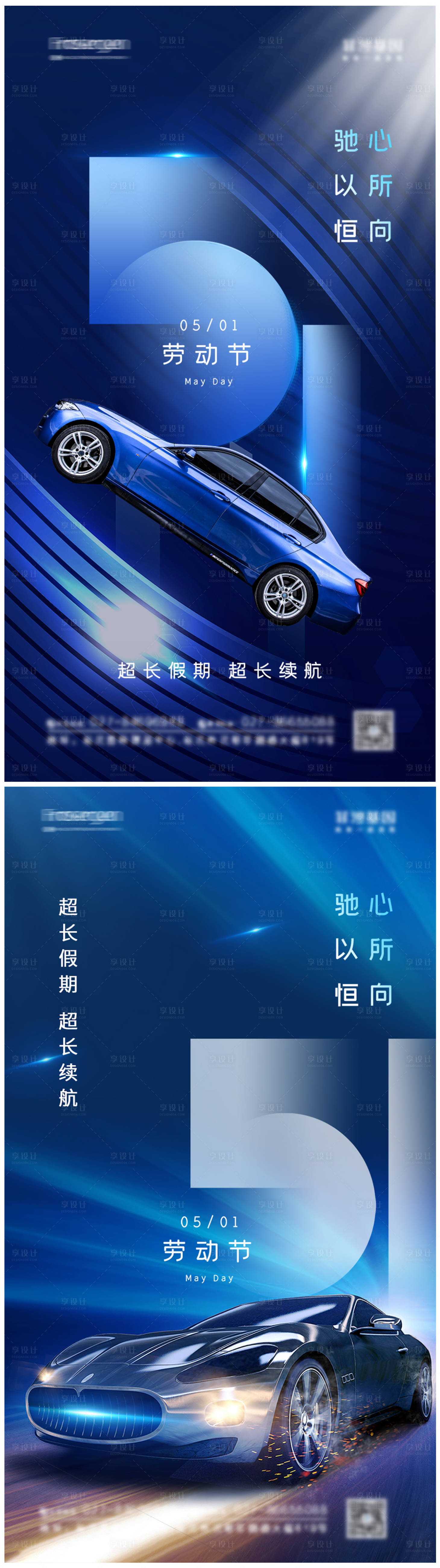 源文件下載【享設計】搜索編號：78760009361464652【五一勞動節汽車海報】