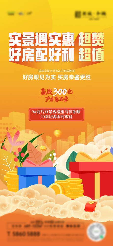 源文件下载【优惠券礼品礼物抵用券微信稿活动】编号：22100009752716144