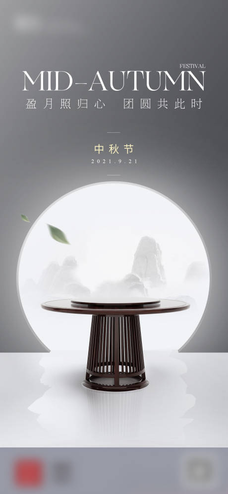 源文件下载【中秋海报】编号：90030009636085994