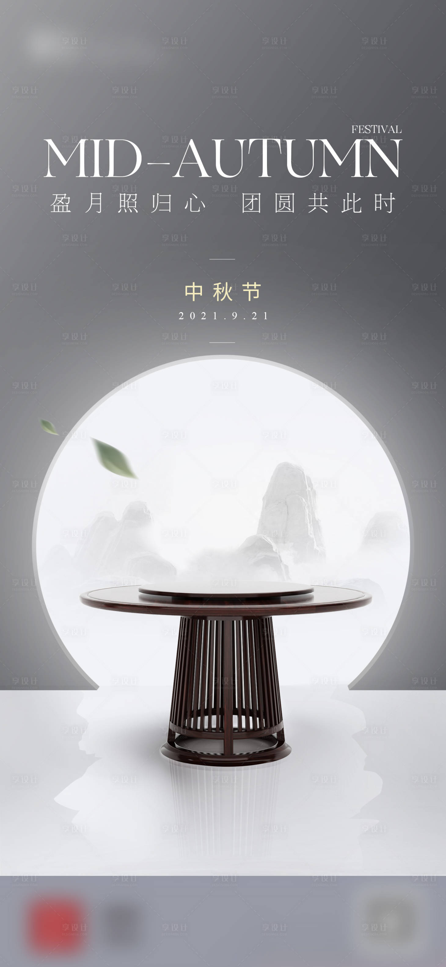 源文件下载【享设计】搜索编号：90030009636085994【中秋海报】