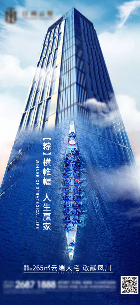 源文件下载【地产端午节 单图】编号：65740009598336133
