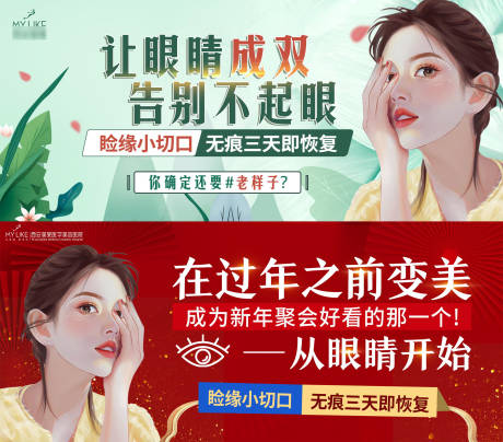 源文件下载【眼部banner图】编号：88330009493435797