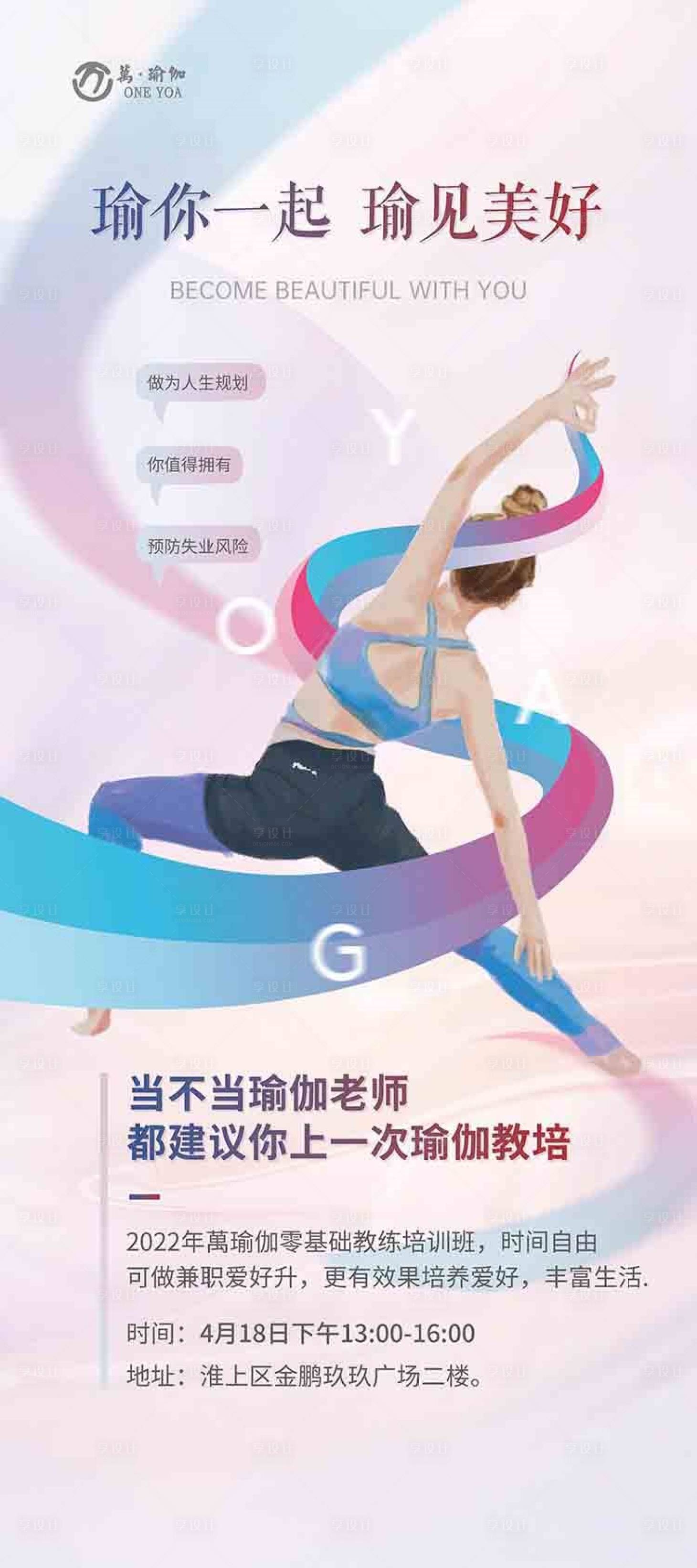 源文件下載【享設(shè)計】搜索編號：66520009250045373【瑜伽活動展架易拉寶】