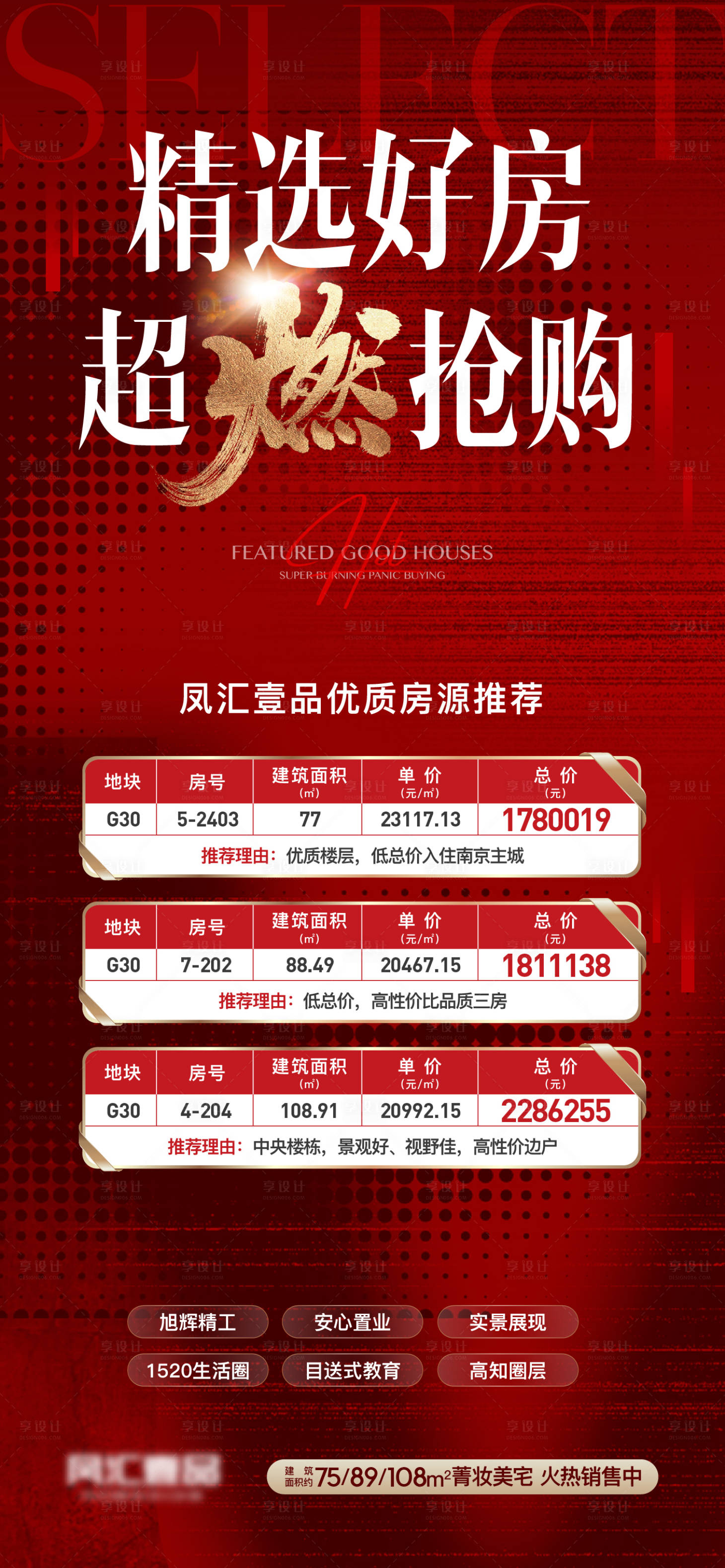 源文件下载【地产优质特价房源热销海报】编号：36400009622931740
