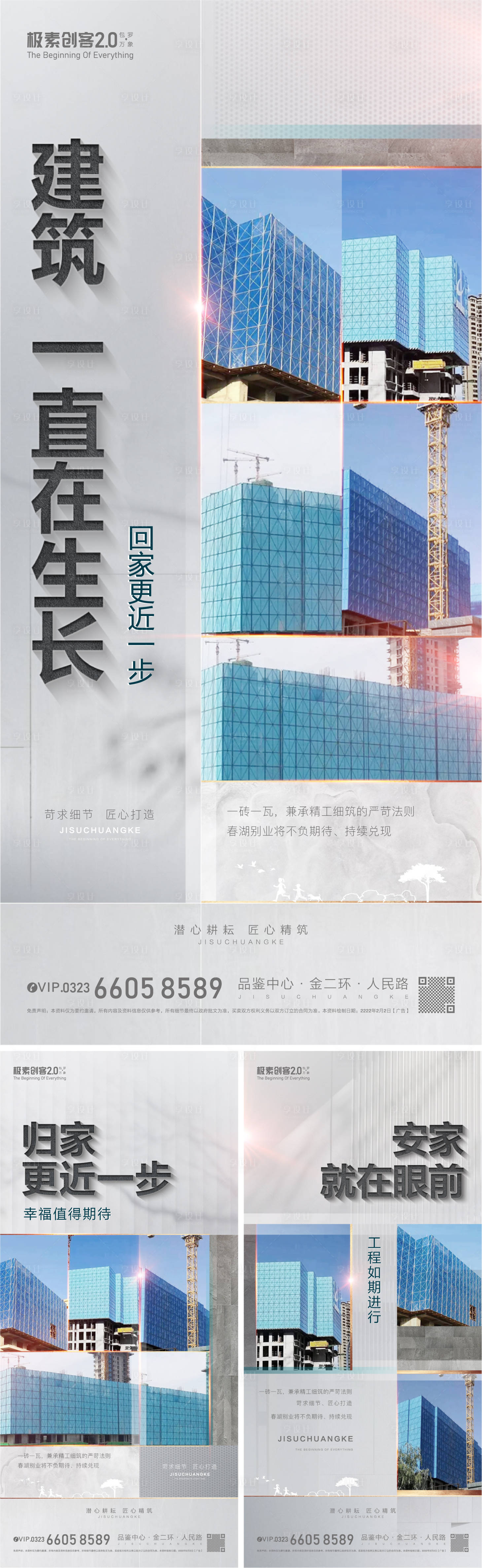 源文件下载【享设计】搜索编号：34530009642108395【工程进度实景照海报】
