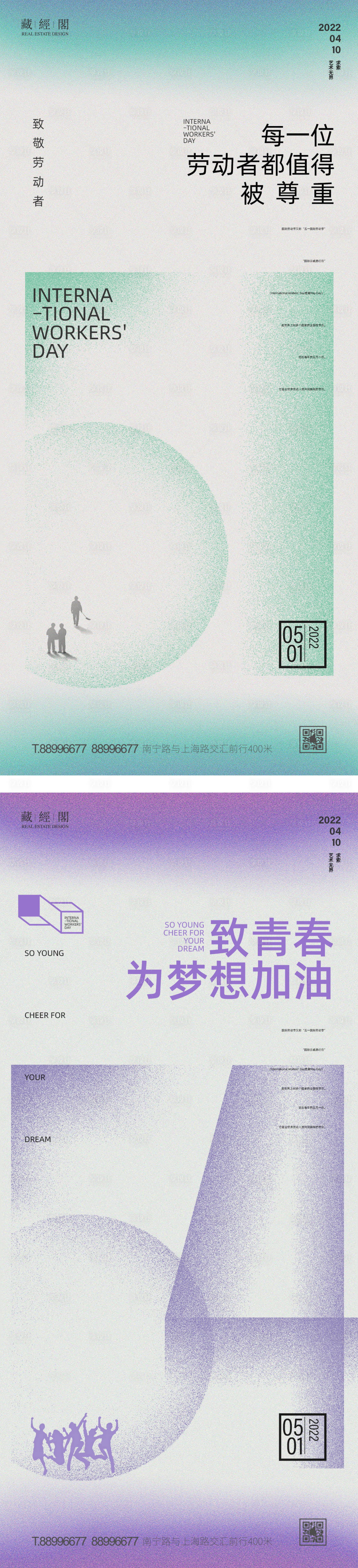 源文件下載【享設(shè)計】搜索編號：85900009500914977【青年節(jié)與勞動節(jié)海報】