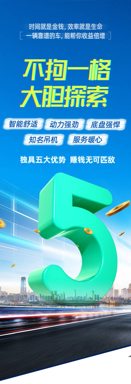 源文件下载【汽车创意海报】编号：48170009491618525