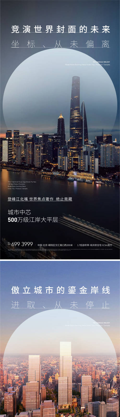 编号：20220406104340166【享设计】源文件下载-地产繁华城市江景平层地标价值点海报