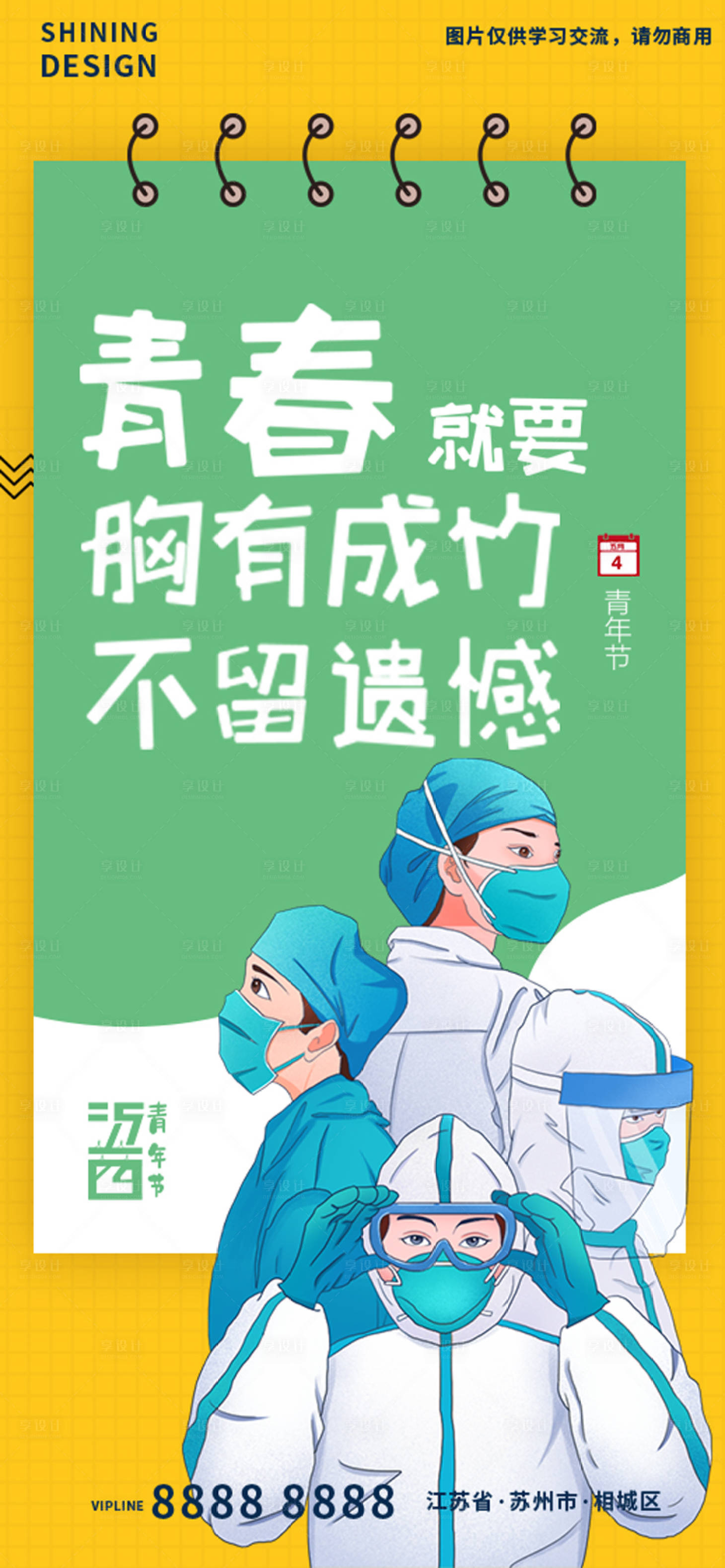 源文件下载【五四青年节致敬医务人员插画手绘海报】编号：70680009566519991